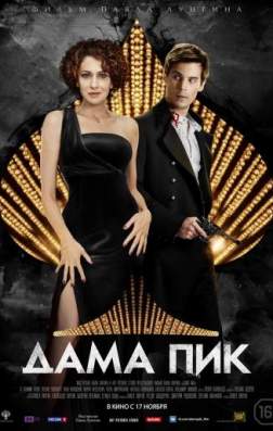 Фильм Дама Пик (2016)
