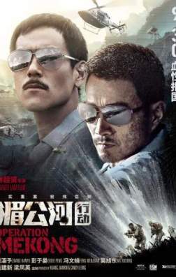 Операция «Меконг» (2016)