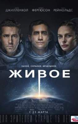 Фильм Живое (2017)