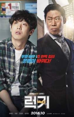 Фильм Счастливый ключ (2016)