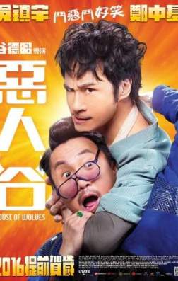 Фильм Волчье логово (2016)