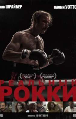 Фильм Реальный Рокки (2016)