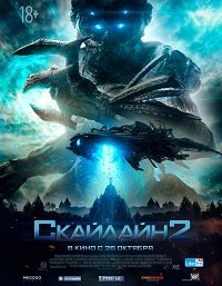 Фильм Скайлайн 2 (2017)