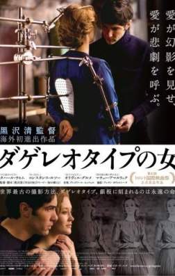 Фильм Дагеротип (2016)