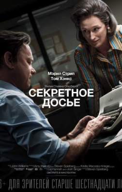 Фильм Секретное досье (2017)