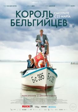 Фильм Король бельгийцев (2016)