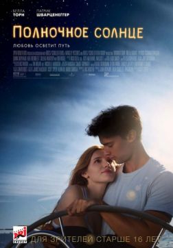 Фильм Полночное солнце (2018)