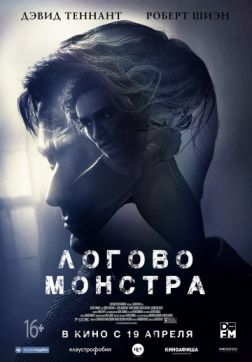 Фильм Логово Монстра (2018)