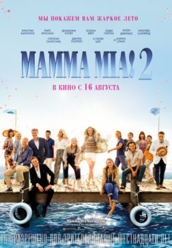 Фильм Mamma Mia! 2 (2018)