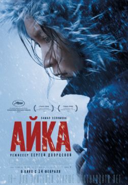 Фильм Айка (2018)