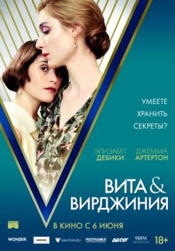Фильм Вита и Вирджиния (2018)