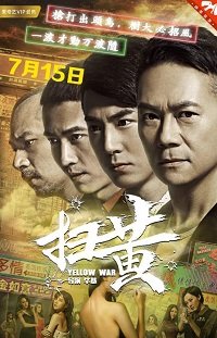 Фильм Война с порнографией (2017)