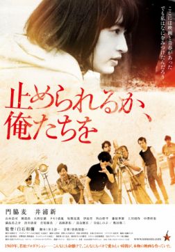 Фильм Посмей нас остановить (2018)