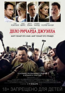Фильм Дело Ричарда Джуэлла (2019)