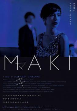 Фильм Маки (2017)