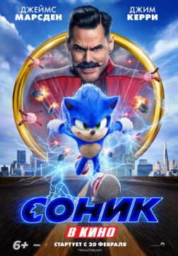Фильм Соник в кино (2020)