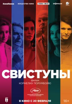 Фильм Свистуны (2019)