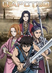 Фильм Царство (3 сезон)