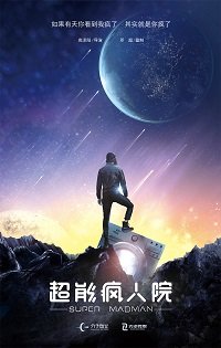 Фильм Суперпсих (2019)