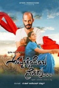 Фильм Аммачи, тебя не забыть (2020)