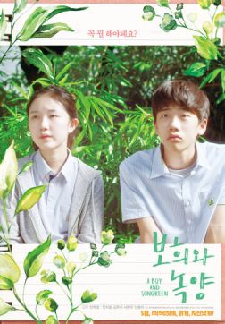 Фильм Парень и зелёная ива (2019)