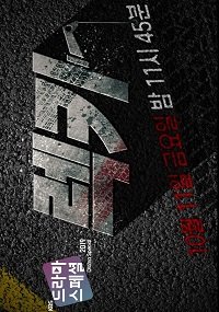 Фильм Эвакуатор (2019)