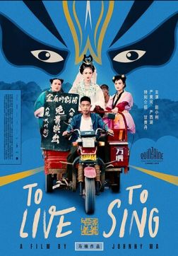 Фильм Жить, чтобы петь (2019)