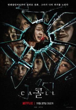 Фильм Звонок из прошлого(2020)