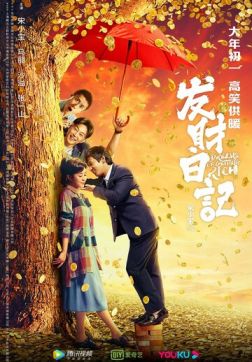 Фильм Мечты разбогатеть(2021)