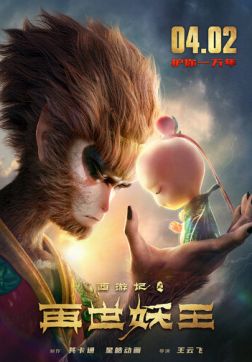 Фильм Путешествие на Запад: Реинкарнация Царя демонов(2021)