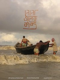 Фильм Соль в наших водах (2020)