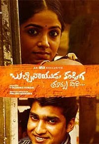 Фильм Бучинайду Кандрига. Восточная улица (2020)