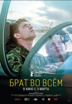 Фильм Брат во всём(2022)