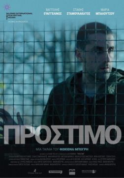 Фильм Штраф(2020)