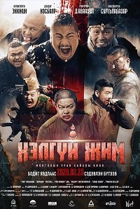 Фильм Тропа войны (2021)
