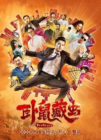 Фильм Братья (2022)