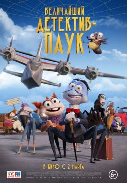 Фильм Величайший детектив-паук (2022)