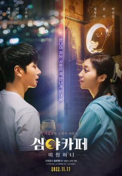 Фильм Полуночное кафе: Исчезновение невесты (2022)