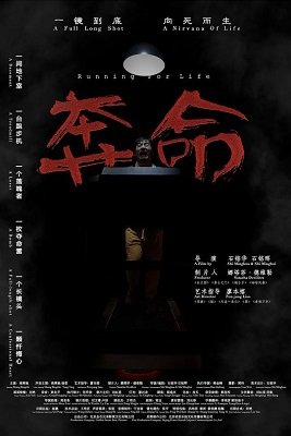 Фильм Бежать, чтобы выжить (2021)