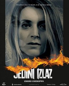 Фильм Единственный выход (2021)