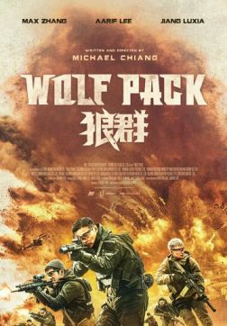 Фильм Волчья стая (2022)