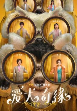 Фильм Щенячья любовь (2022)