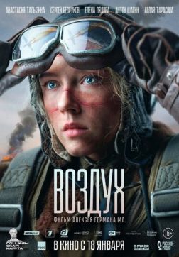 Фильм Воздух (2023)