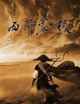 Фильм Таверна по пути на Запад (2022)