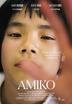 Фильм Амико (2022)