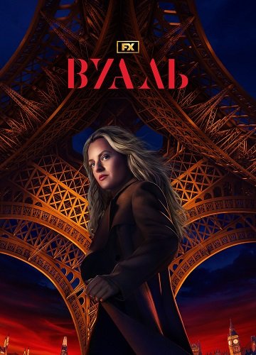 Фильм Вуаль (1 сезон)