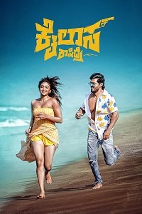 Непутёвые дружки  (2024)