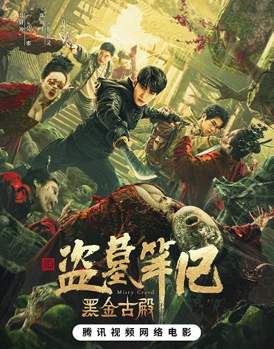 Фильм Дух Тумана (2024)