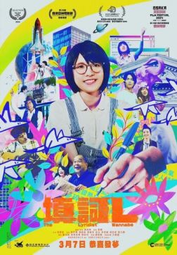 Фильм Начинающий поэт-песенник (2023)