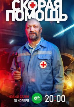 Фильм Скорая помощь (7 сезон)